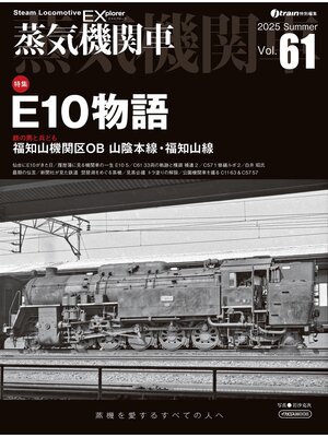 cover image of 蒸気機関車EX（エクスプローラ）Volume61